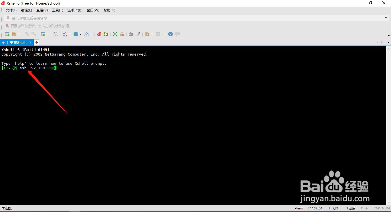 xshell使用导出功能时如何清除密码