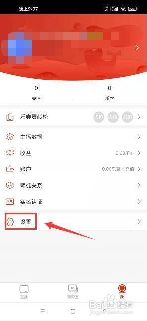 随播直播app怎样反馈意见?