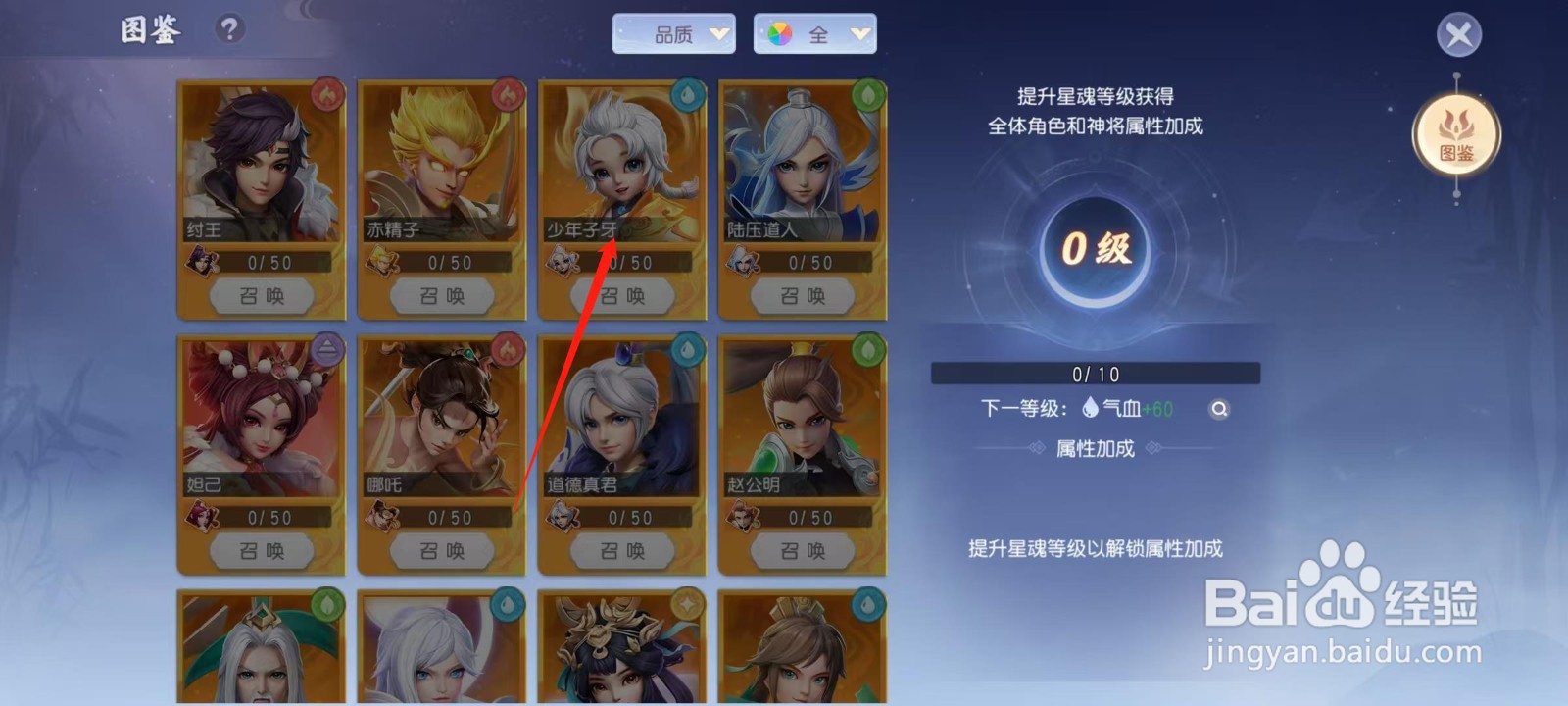 少年仙界传怎样查看少年子牙的法攻成长