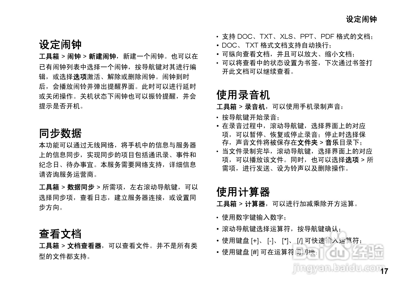 华为U9100手机使用说明书:[3]