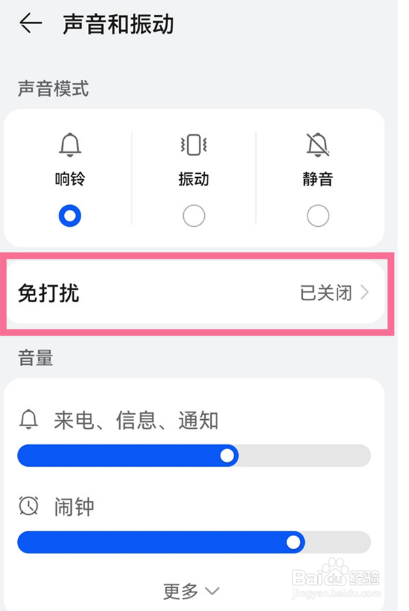 华为mate50怎么设置定时开启免打扰