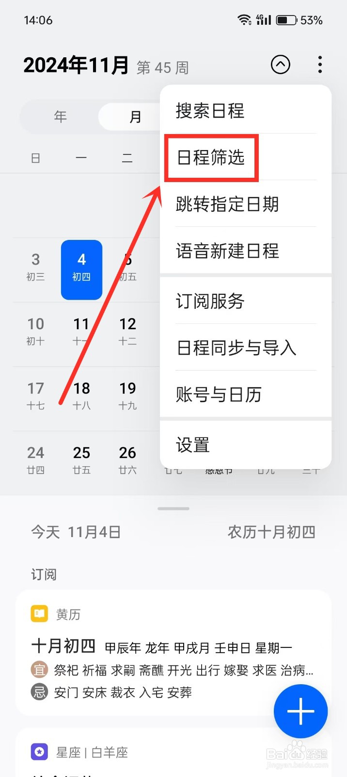 oppo手机日历怎么隐藏全部日程