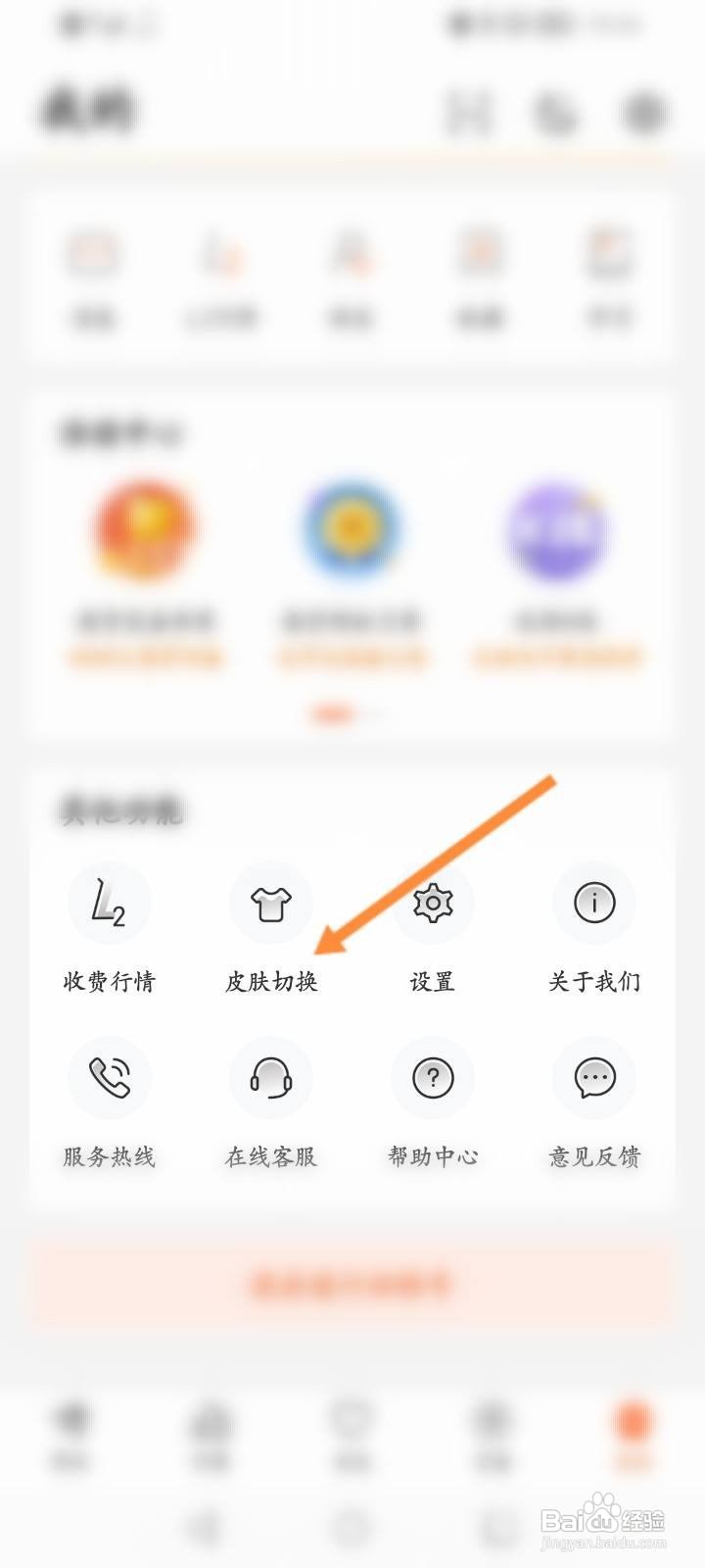东方财富期货软件中怎么切换黑色主题