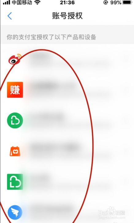 如何解除与支付宝账号授权的平台