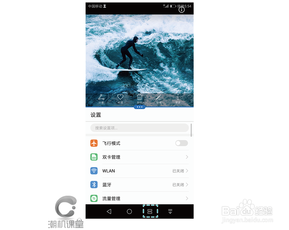 华为麦芒6虚拟按键使用技巧/操作指南#潮机课堂#