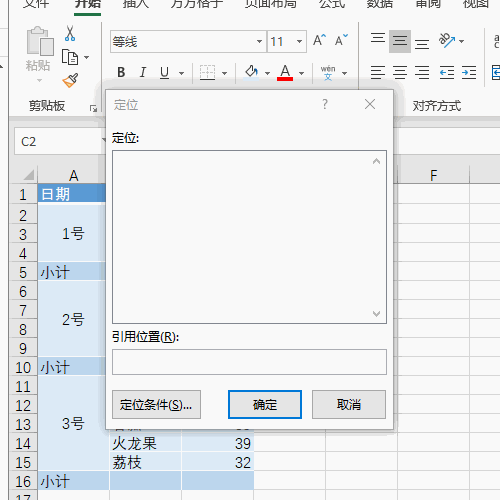 Excel如何快速小计求和