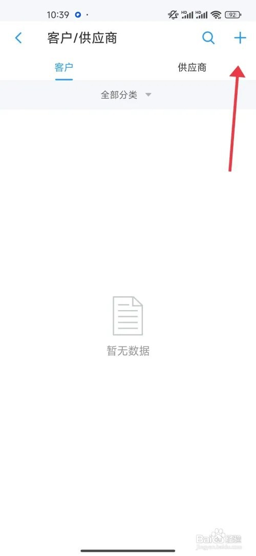 《账王记账》如何添加客户