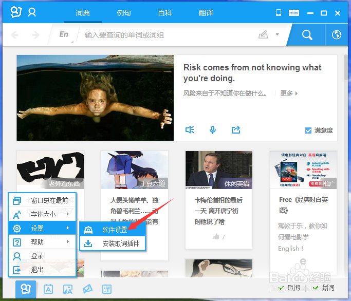 怎样可以在打开有道词典以后不弹出网易经选?