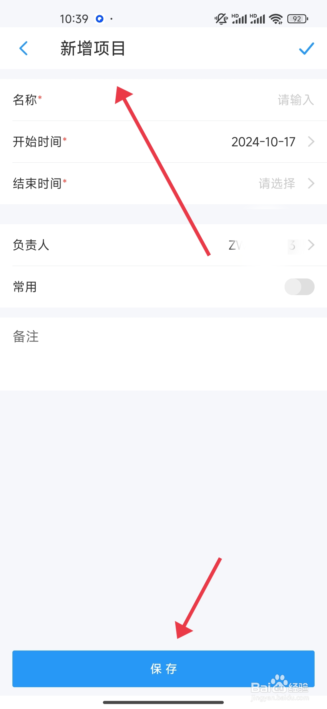 如何添加《账王记账》项目?