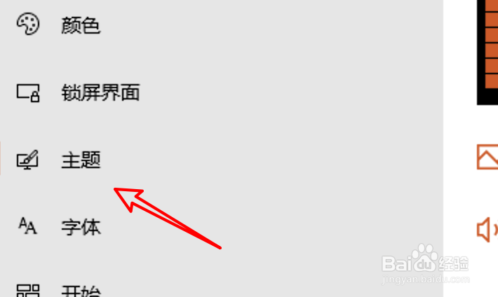win10怎么设置不允许主题更改桌面图标?