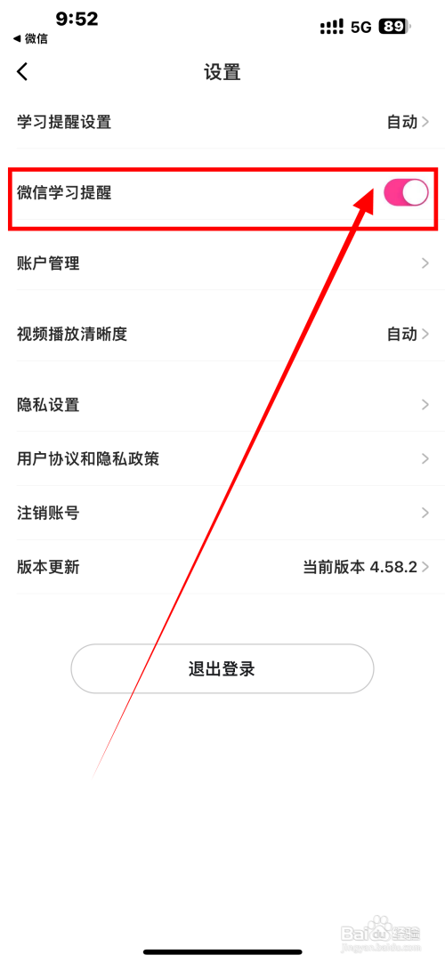 不背单词App怎么开启微信学习提醒