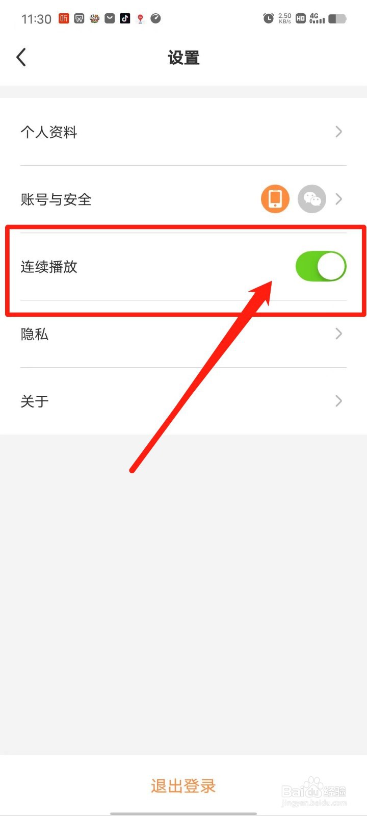 热汗舞蹈APP怎么开启连续播放