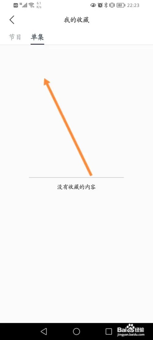 看理想软件怎么查看收藏的单集