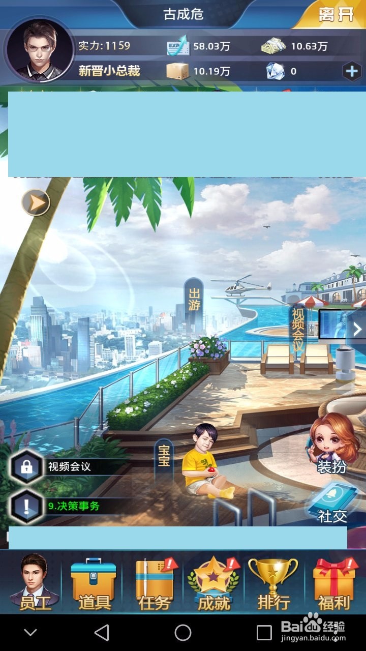 金牌投资人手游攻略