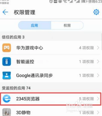 如何对手机软件进行权限管理呢