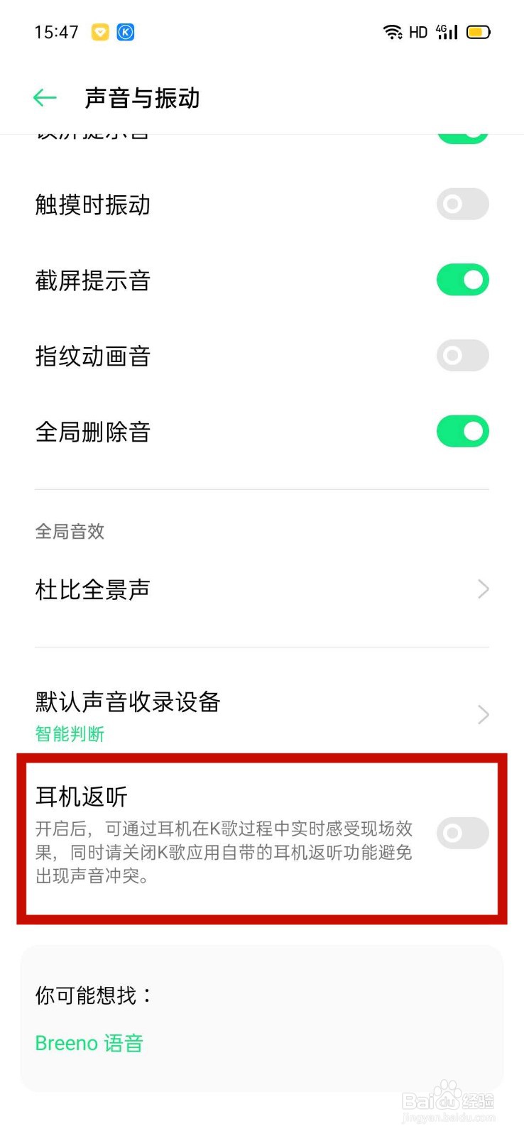 oppo手机耳机设置在哪里