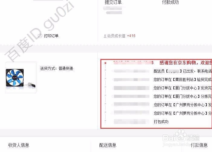 京东购物如何查看订单怎么查询物流