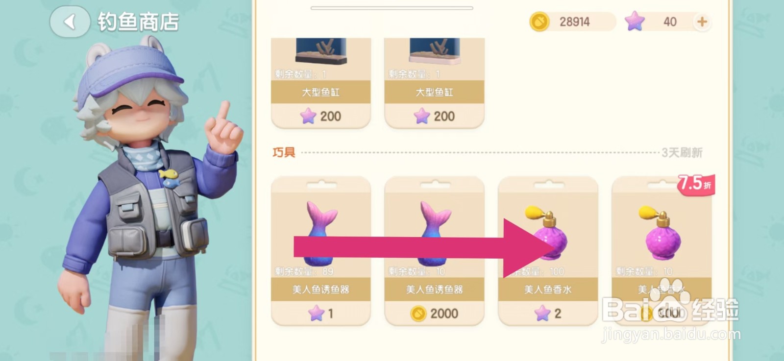 心动小镇美人鱼香水怎么购买