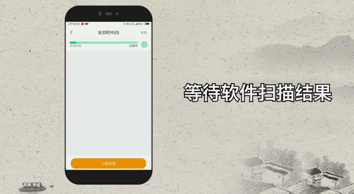 怎么恢复删掉的手机文件