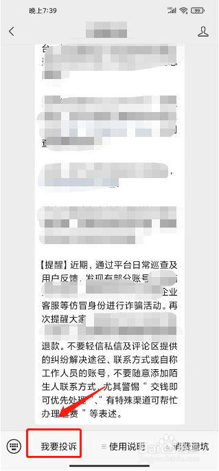 怎样投诉方舟健客