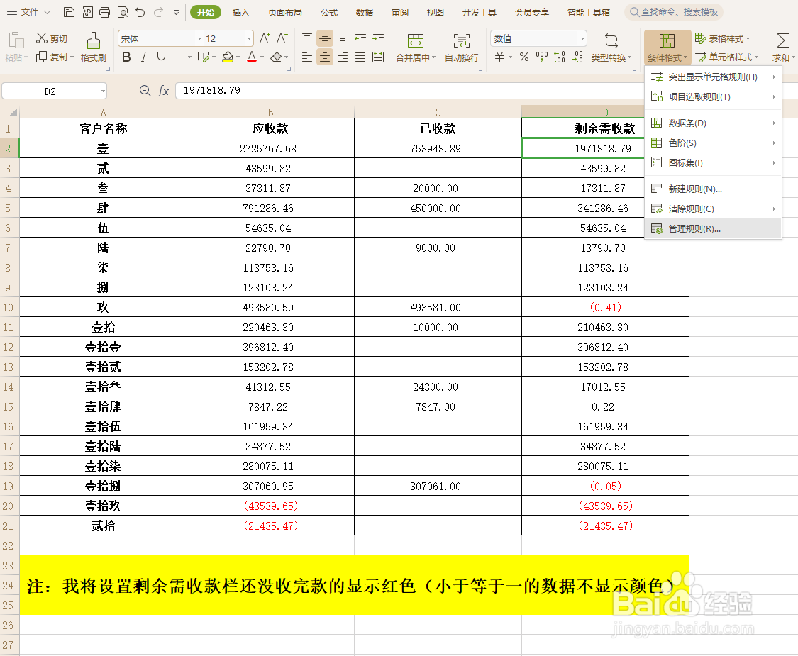 怎样将工作表中符合条件的数据整行进行颜色标记