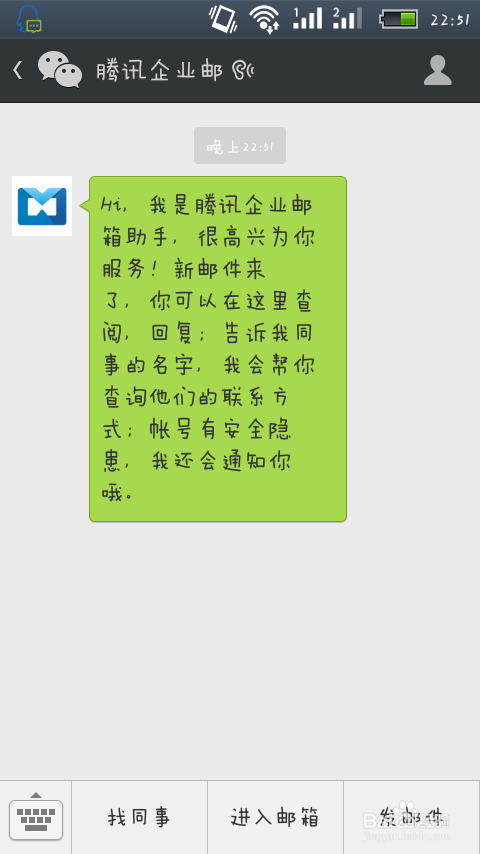 腾讯企业邮箱怎么绑定微信