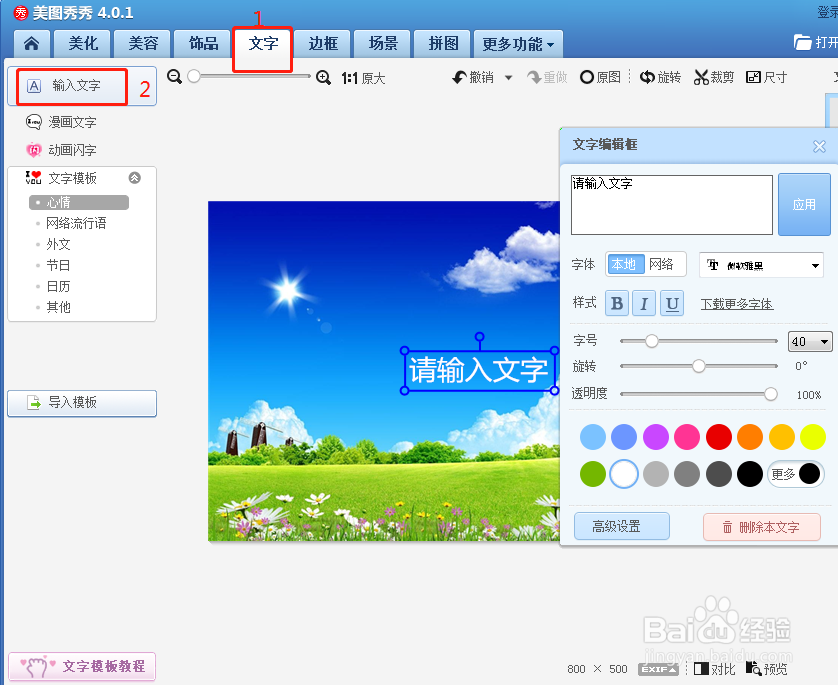 电脑美图秀秀怎么输入斜排文字