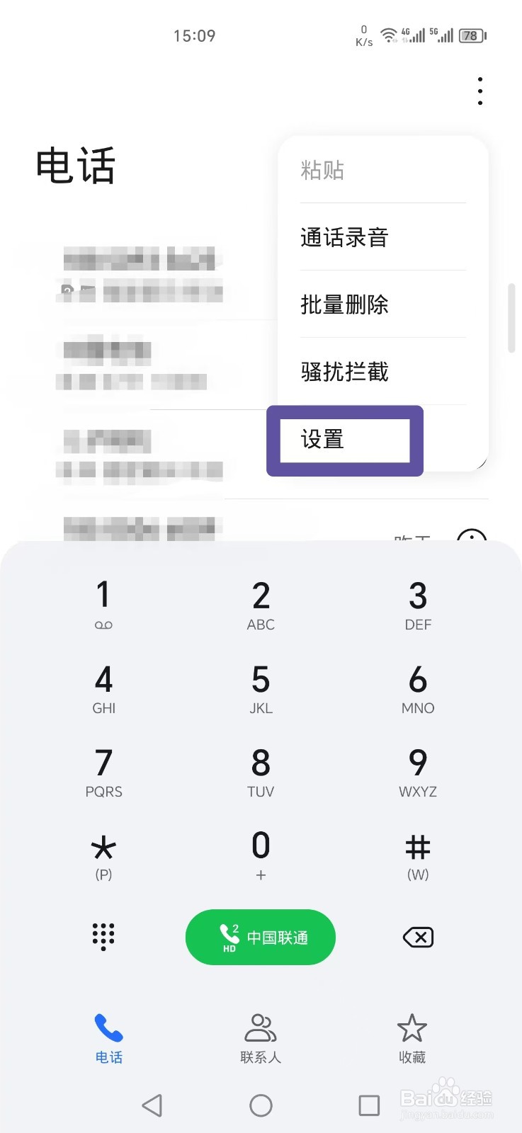 荣耀手机如何开启通话自动录音