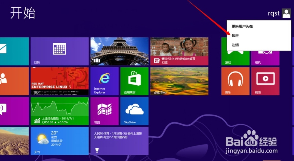 win8系统如何锁屏和退出锁屏状态