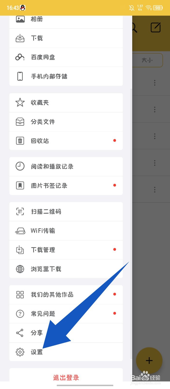 《解压专家》APP怎么修改压缩类型