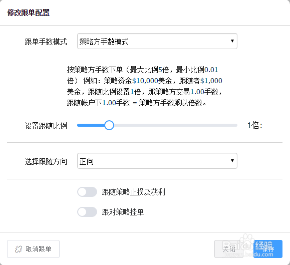Forexbus外汇巴士跟单设置
