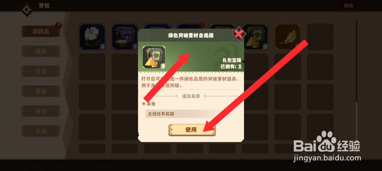 驯龙高手旅程如何使用获取铝土矿粉未