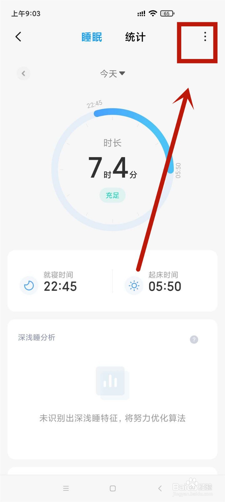 怎么启用小米手机睡眠梦话检测功能