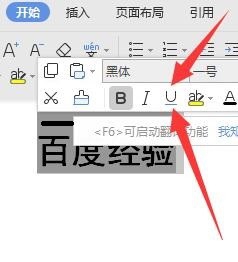 Word如何在文字上下加横线