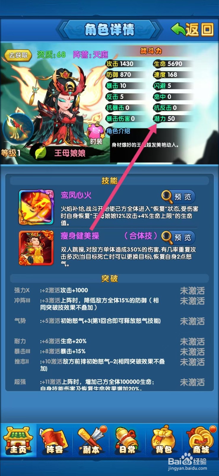 作妖计如何查看王母娘娘的【潜力】