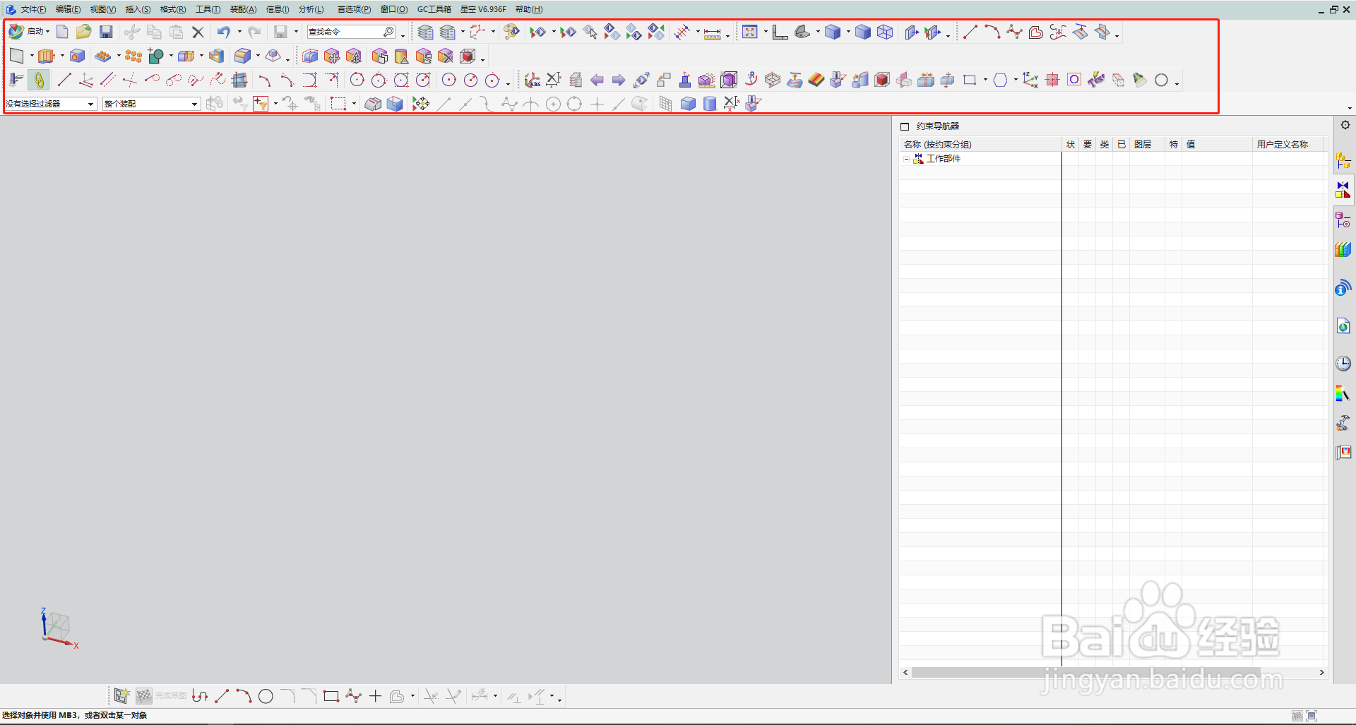 UG怎么去掉命令栏下的文字