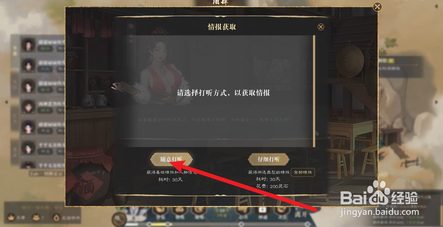 道衍诀怎么打听情报