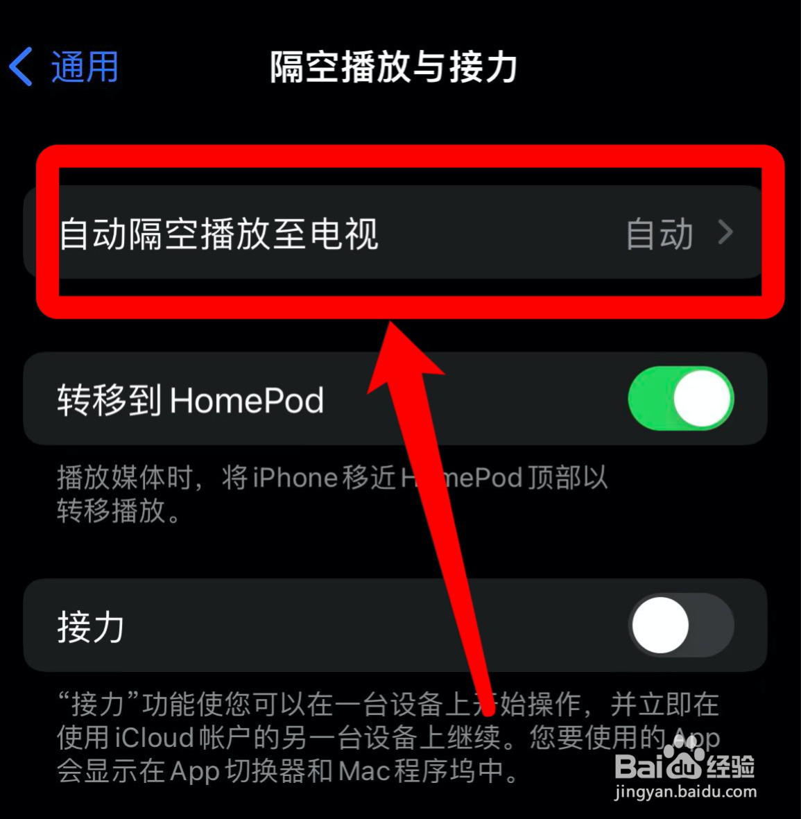 苹果手机怎么设置自动投放到电视播放