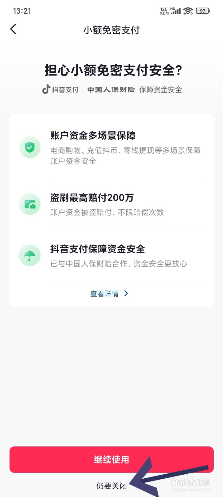 抖音怎么关闭免密支付功能