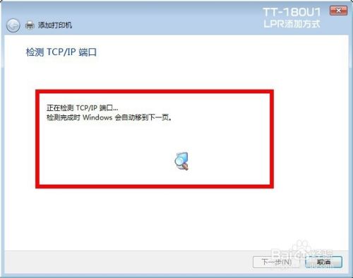 TTLINK TT-180U1 TCP/IP添加打印机步骤