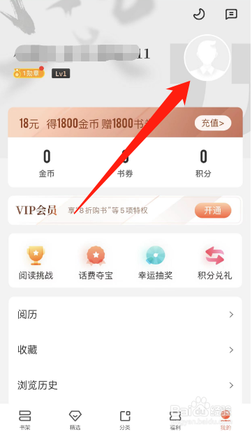 宜搜小说怎么修改昵称