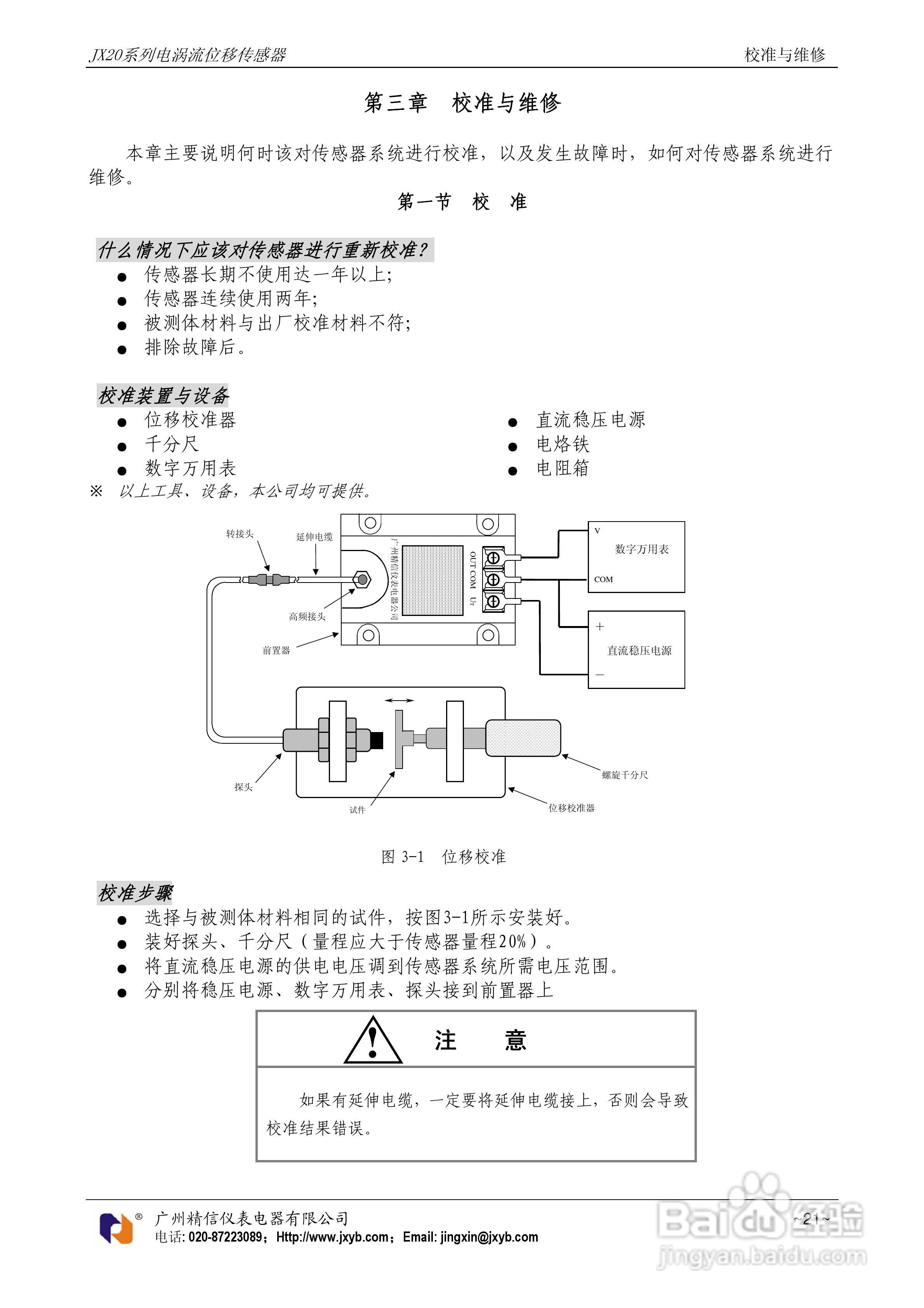 JX20电涡流位移传感器使用说明书:[3]
