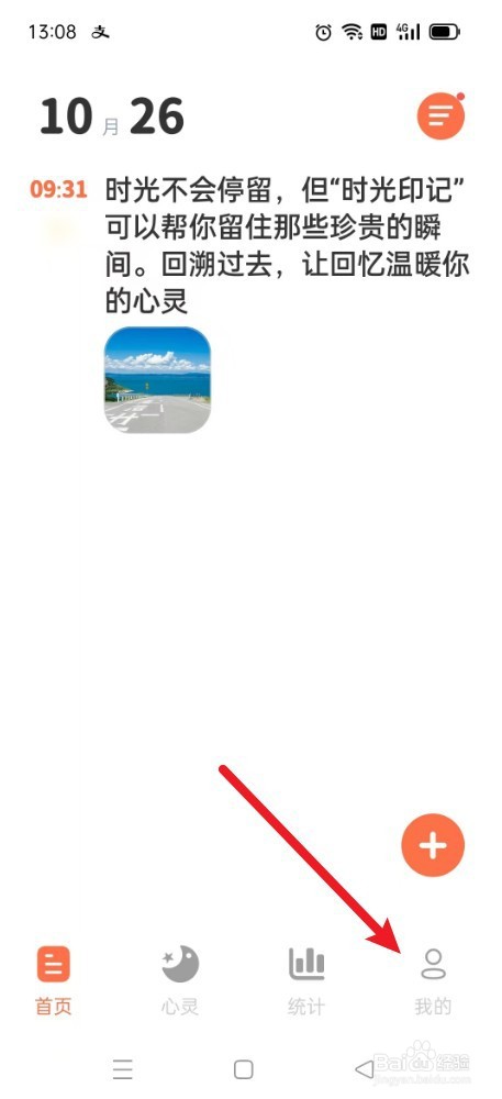 《时间印记》意见反馈怎么发布