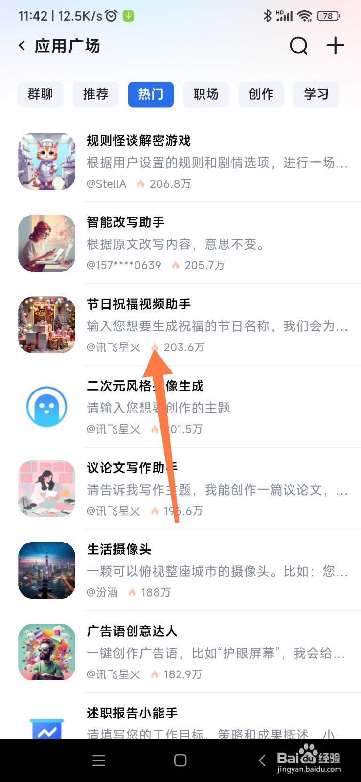 讯飞星火如何找到节日祝福视频助手