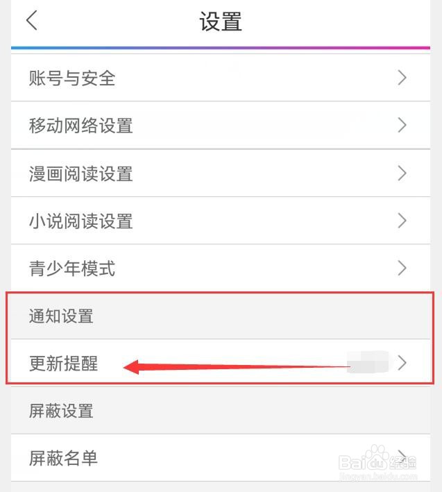 动漫之家如何选择系统更新频率