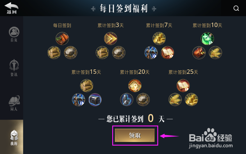 权力的游戏怎么领取每天的签到奖励？