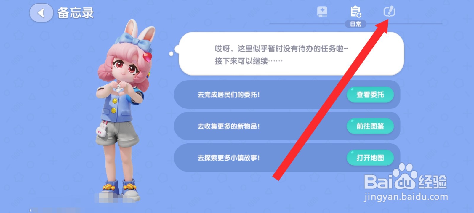 心动小镇如何查看到趣闻内容