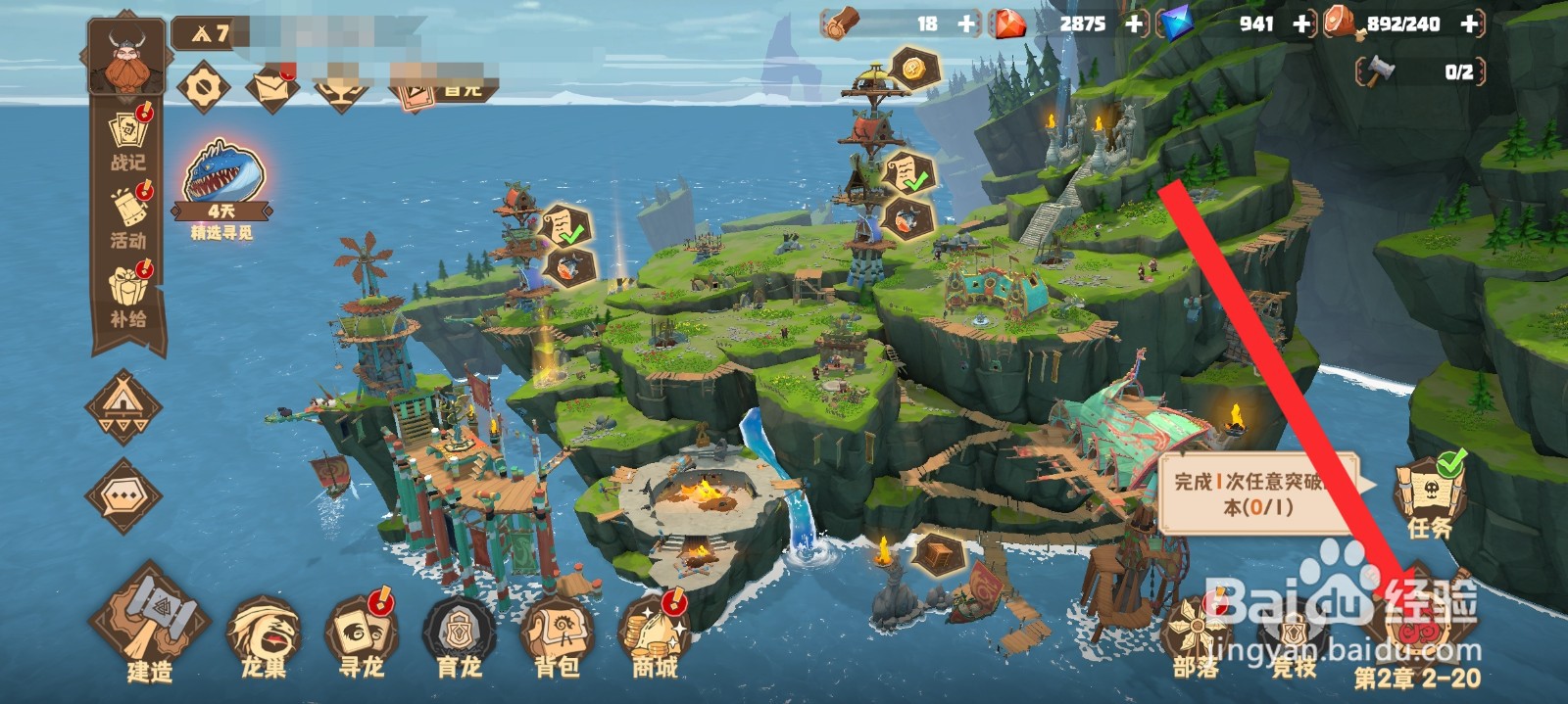 驯龙高手旅程如何前往铝土矿产区冒险