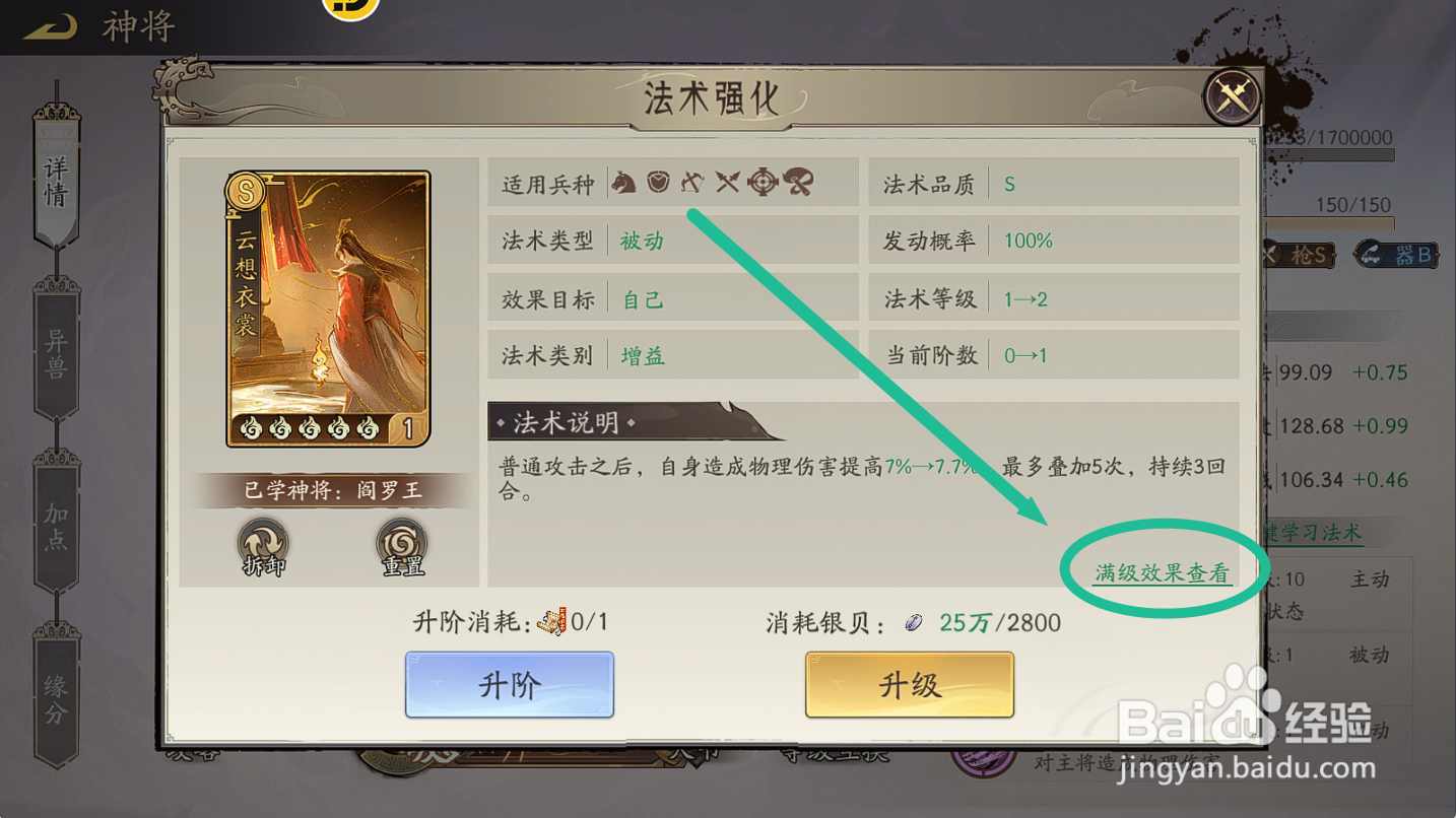 朝歌S2如何查看【云想衣裳】满级法术效果？