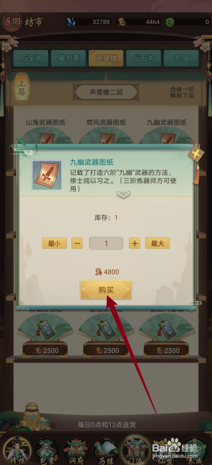 逍遥修真如何购买【九幽武器图纸】